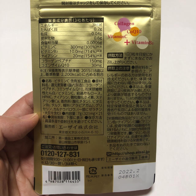 美チョコラBB7日分（21粒）　おまけ付 食品/飲料/酒の健康食品(コラーゲン)の商品写真