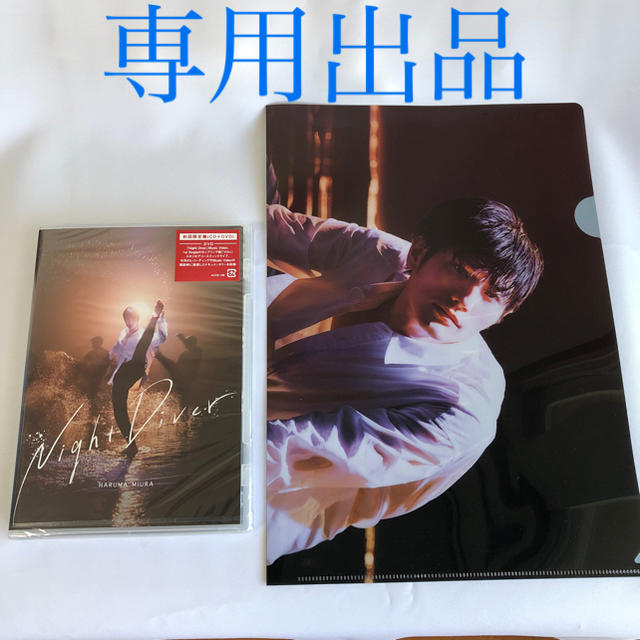 即日発送！Night Diver（初回限定盤）DVD&特典クリアファイル付き