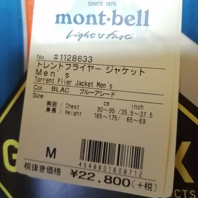 値下げ！　新品　mont-bell　トレントフライヤージャケット　M