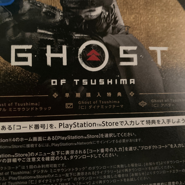 特典付き　Ghost of Tsushima（ゴースト・オブ・ツシマ） PS4 エンタメ/ホビーのゲームソフト/ゲーム機本体(家庭用ゲームソフト)の商品写真