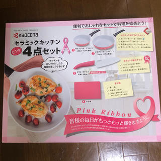 キョウセラ(京セラ)の[未使用] ピンクが可愛い♡ 京セラ　セラミックキッチン4点セット(鍋/フライパン)