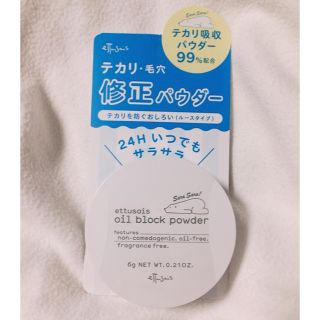 エテュセ(ettusais)のたまうさ様専用            エテュセ オイルブロックパウダー(6g)(フェイスパウダー)