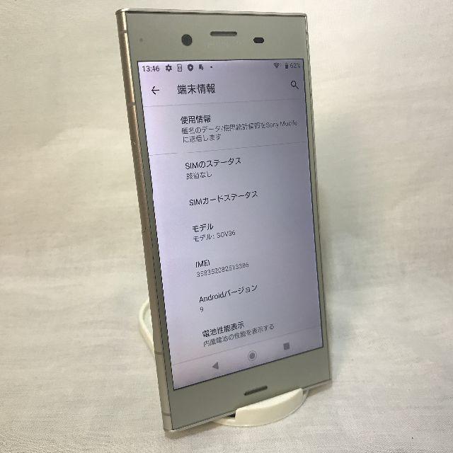 SIMロック解除 SOV36 Xperia XZ1 判定○ 送料込