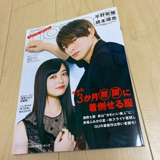 ジャニーズ(Johnny's)のノンノ　平野紫耀　橋本環奈　雑誌(ファッション/美容)