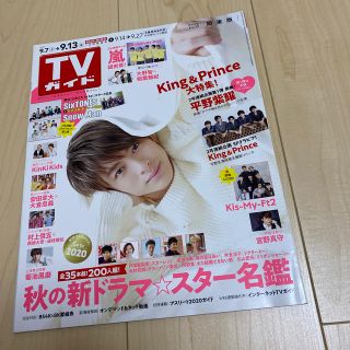 ジャニーズ(Johnny's)のTVガイド関東版  平野紫耀　King&Prince(ニュース/総合)