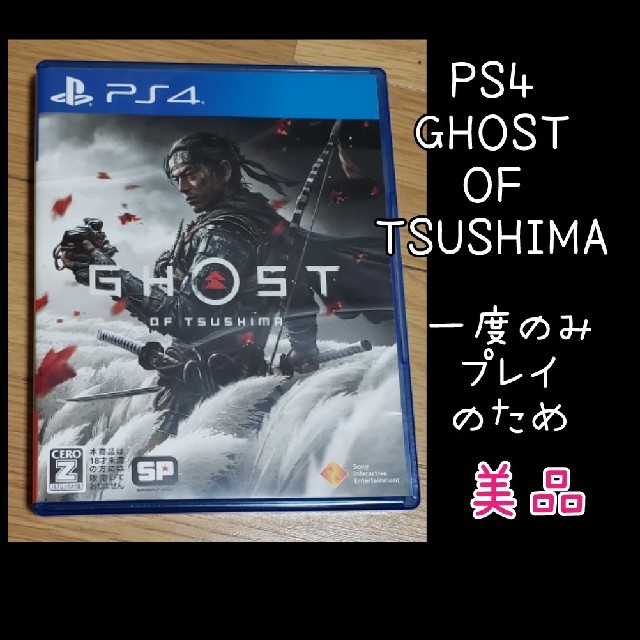 PlayStation4(プレイステーション4)のPS4 GHOST OF TSUSHIMA ゴーストオブツシマ 美品  エンタメ/ホビーのゲームソフト/ゲーム機本体(家庭用ゲームソフト)の商品写真