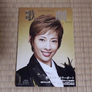 歌劇 2018年 01月号 雑誌(アート/エンタメ)