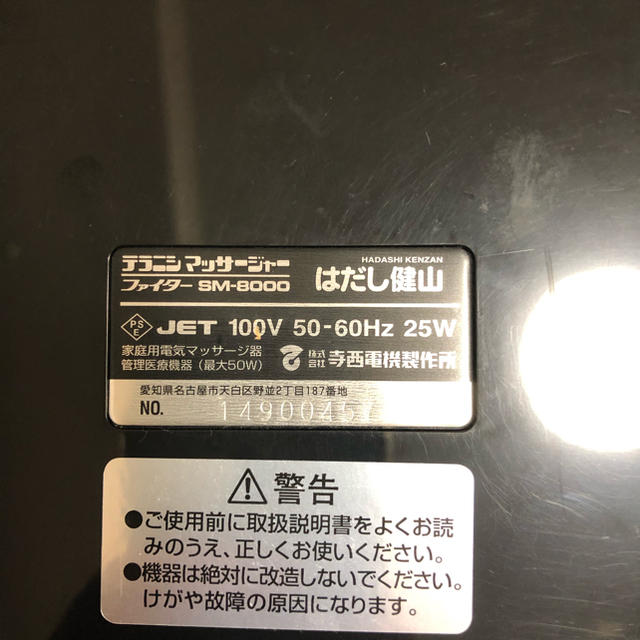 お1人様1点限り】 ファイターSM-8000 はだし健山 fisd.lk