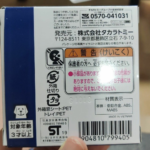 Takara Tomy(タカラトミー)のトミカ トヨタ ジャパンタクシー エンタメ/ホビーのおもちゃ/ぬいぐるみ(ミニカー)の商品写真