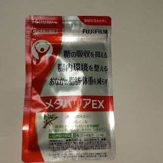 メタバリアEX　14日分(ダイエット食品)