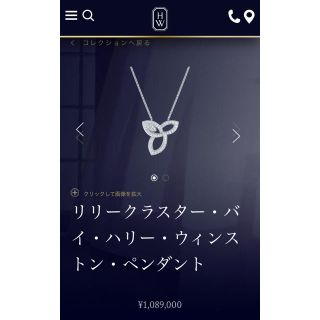 ハリーウィンストン(HARRY WINSTON)のハリーウィンストン  リリークラスター  ネックレス (ネックレス)