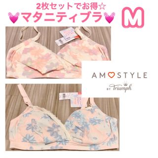 アモスタイル(AMO'S STYLE)のアモスタイル  マタニティブラM 2色(マタニティトップス)