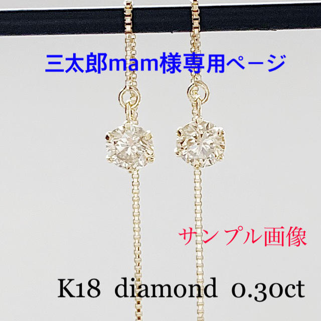 【日本産】 K18 ダイヤ0.30ct アメリカンピアス イエローゴールド台