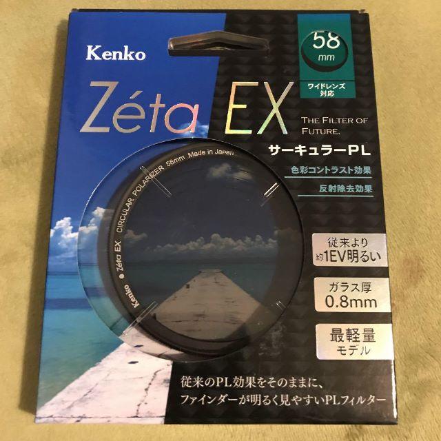Kenko Zeta EX サーキュラーPL 58mm フィルター