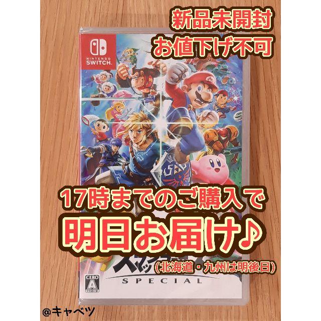 Nintendo Switch(ニンテンドースイッチ)のSwitch 大乱闘スマッシュブラザーズ SPECIAL エンタメ/ホビーのゲームソフト/ゲーム機本体(家庭用ゲームソフト)の商品写真