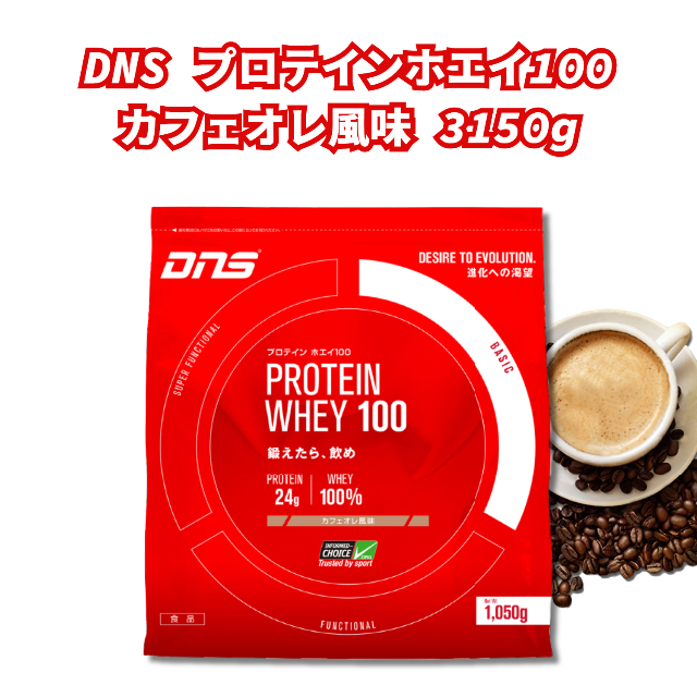 【新品】 DNS プロテイン ホエイ 100 カフェオレ風味 3150g245脂質g