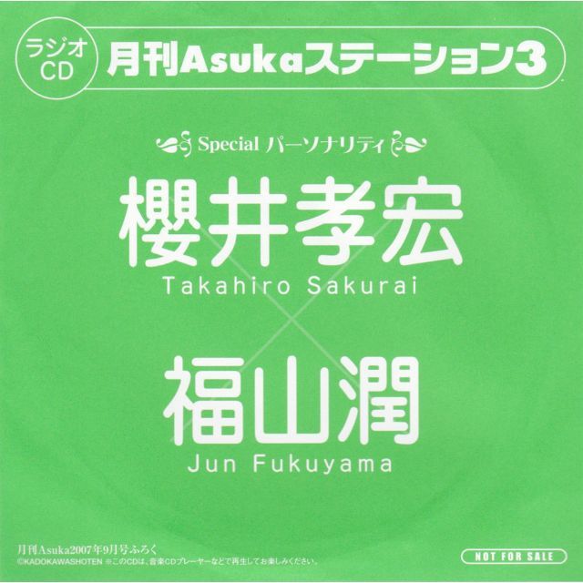 非売品ラジオCD 月刊Asukaステーション3 チケットのイベント(声優/アニメ)の商品写真