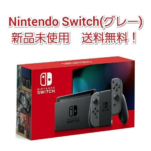 [新品 未使用]Nintendo Switch本体(グレー)