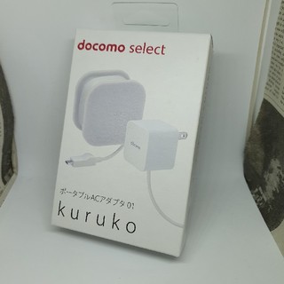 エヌティティドコモ(NTTdocomo)のドコモ純正　ポータブルACアダプタ01 kuruko docomo 充電器 (バッテリー/充電器)