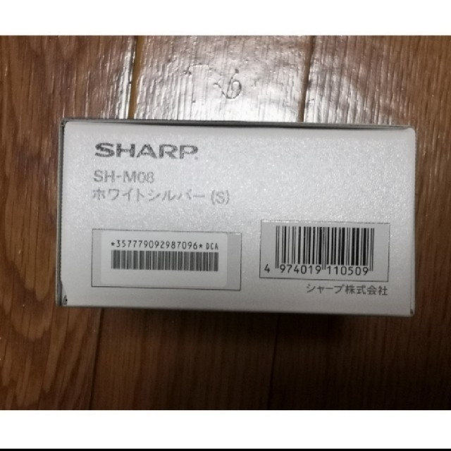 HARP AQUOS sense2 SH-M08(シルバー/32GB) 新品未開