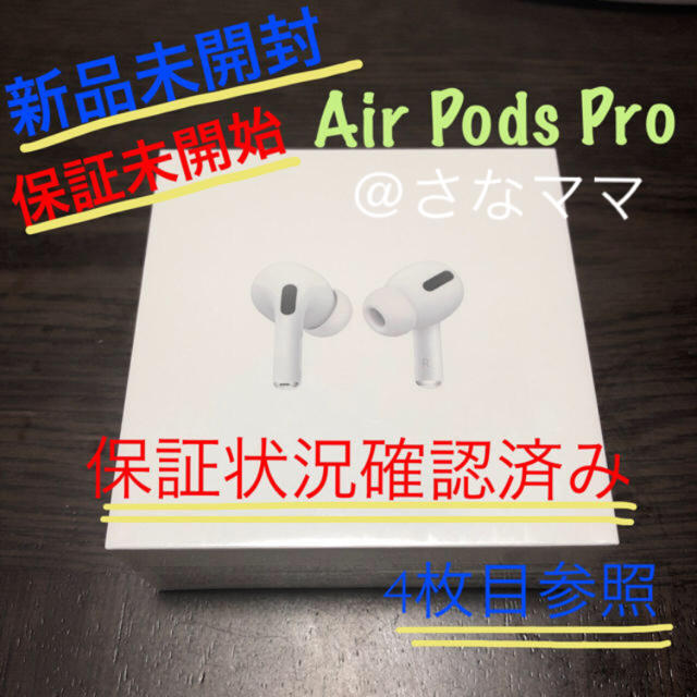 新品未開封 Apple Airpods Pro 保証開始前