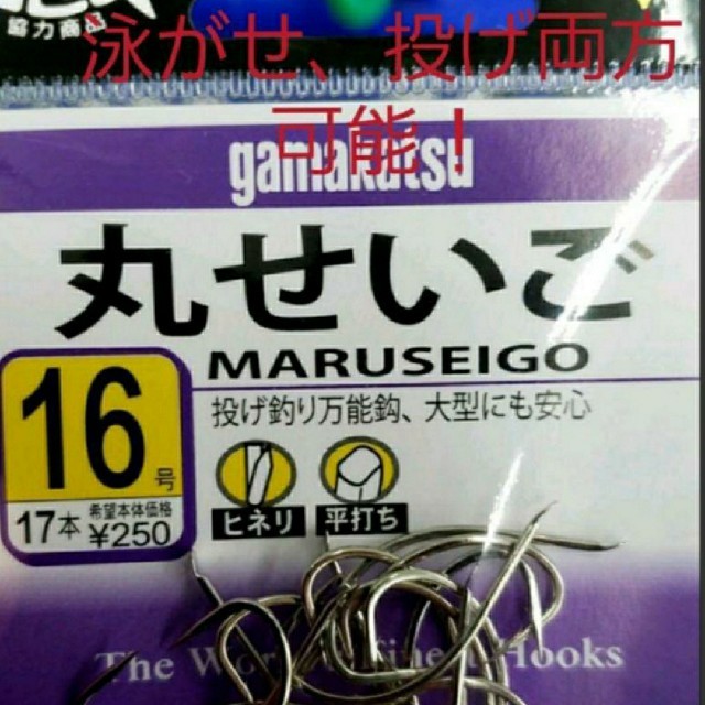 がまかつ(ガマカツ)の特別限定価格、丸せいご針16号1本針×10本セット スポーツ/アウトドアのフィッシング(その他)の商品写真