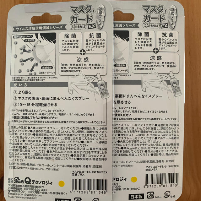 新品未開封　染めQ マスクはガードしなければ！EX50ml 2本セット インテリア/住まい/日用品の日用品/生活雑貨/旅行(日用品/生活雑貨)の商品写真