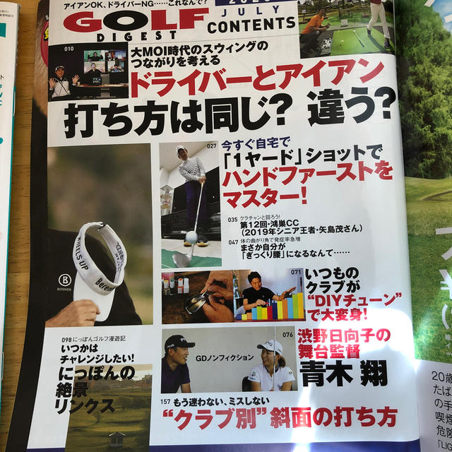 GOLF DIGEST (ゴルフダイジェスト) 2020年 6月号と07月号 エンタメ/ホビーの雑誌(趣味/スポーツ)の商品写真