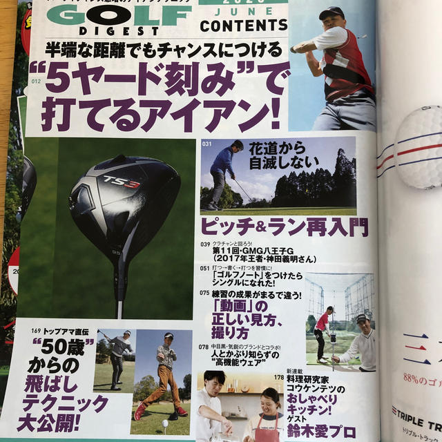 GOLF DIGEST (ゴルフダイジェスト) 2020年 6月号と07月号 エンタメ/ホビーの雑誌(趣味/スポーツ)の商品写真