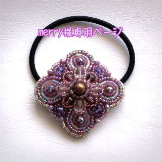 merry様専用ページ(ヘアアクセサリー)