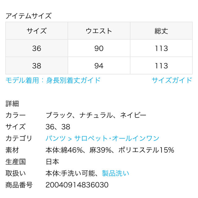 IENA(イエナ)の☆syrup様専用☆IENA  コードレーンニドム オールインワン レディースのパンツ(オールインワン)の商品写真