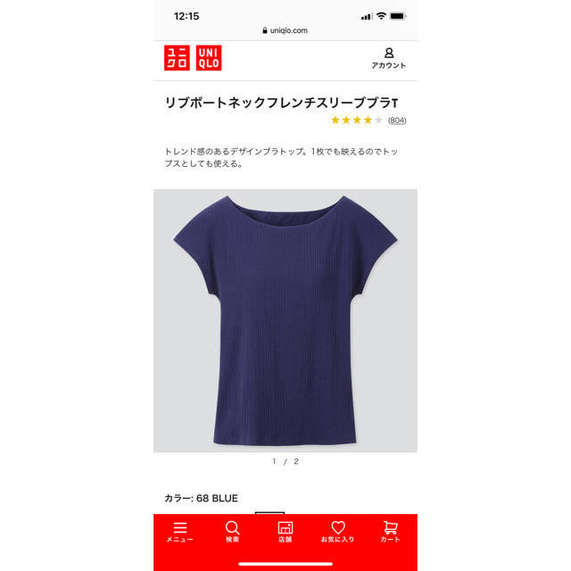 UNIQLO(ユニクロ)のリブボートネックフレンチ　ユニクロ　ブラトップ レディースのトップス(シャツ/ブラウス(半袖/袖なし))の商品写真