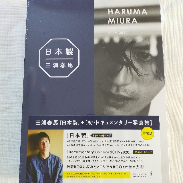 【新品】三浦春馬 日本製 Documentary PHOTO BOOK 写真集