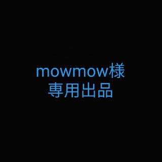 mowmow様 専用出品(ローファー/革靴)