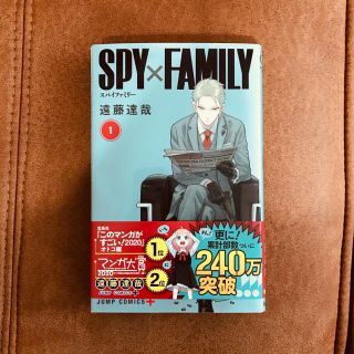 シュウエイシャ(集英社)の\美品/ SPY×FAMILY 1巻(少年漫画)