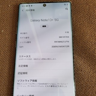 Galaxy Note10+PLUS 5G Aura Glow 256GB (スマートフォン本体)