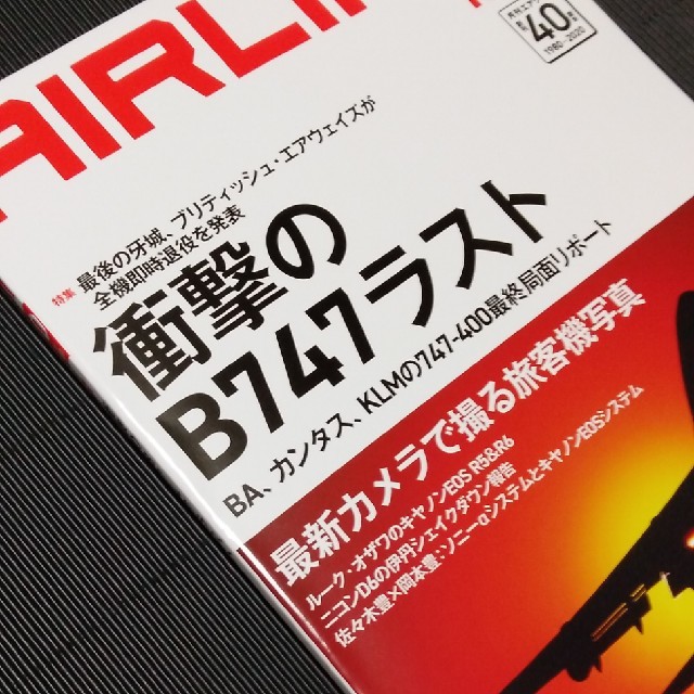 月刊エアライン　2020年10月号 エンタメ/ホビーの雑誌(アート/エンタメ/ホビー)の商品写真