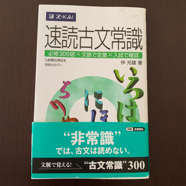 速読古文常識 エンタメ/ホビーの本(語学/参考書)の商品写真