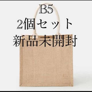 ムジルシリョウヒン(MUJI (無印良品))の【無印良品】ジュートマイバッグ B5(トートバッグ)