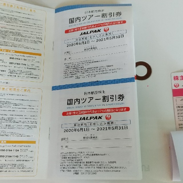 JAL(日本航空)(ジャル(ニホンコウクウ))の日本航空株主割引券 チケットの優待券/割引券(その他)の商品写真