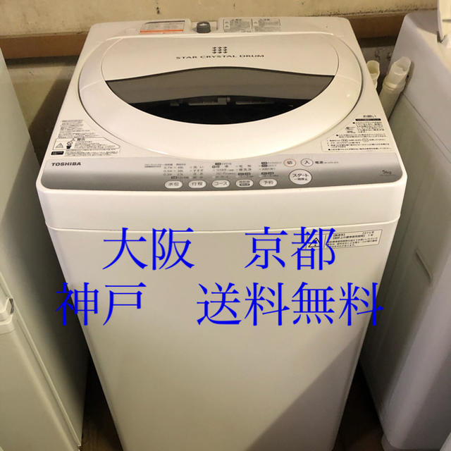 TOSHIBA 電気洗濯機　AW-50GM     2014年製　5.0kg
