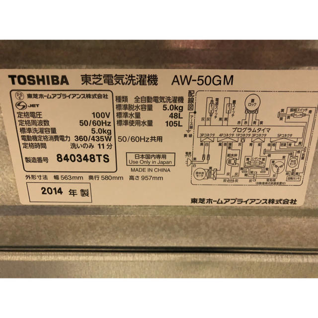 東芝(トウシバ)のTOSHIBA 電気洗濯機　AW-50GM     2014年製　5.0kg  スマホ/家電/カメラの生活家電(洗濯機)の商品写真