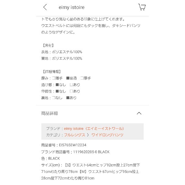 eimy istoire(エイミーイストワール)のゆいな様専用 レディースのパンツ(カジュアルパンツ)の商品写真