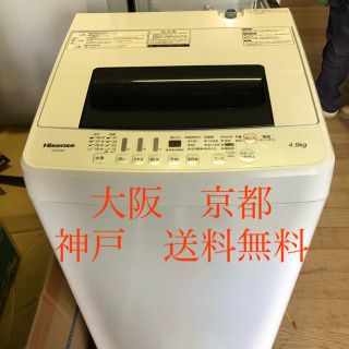 Hisense 全自動電気洗濯機　HW-E4502  2017年製　4.5kg (洗濯機)