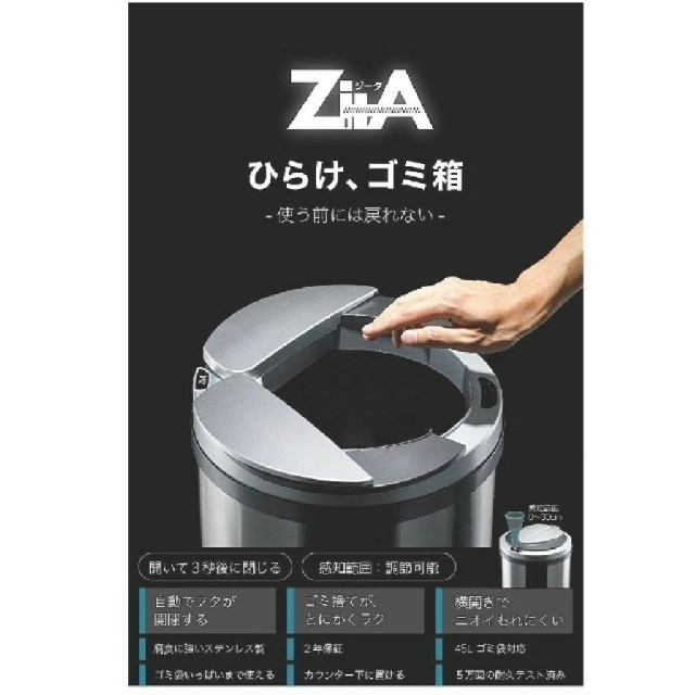 新品・未使用】ジータ ZitA 自動ゴミ箱 45リットル シルバーの通販 by ...