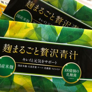 麹まるごと贅沢青汁(青汁/ケール加工食品)