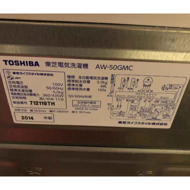 東芝(トウシバ)のTOSHIBA 電気洗濯機　AW-50GMC   2014年製  5.0kg  スマホ/家電/カメラの生活家電(洗濯機)の商品写真