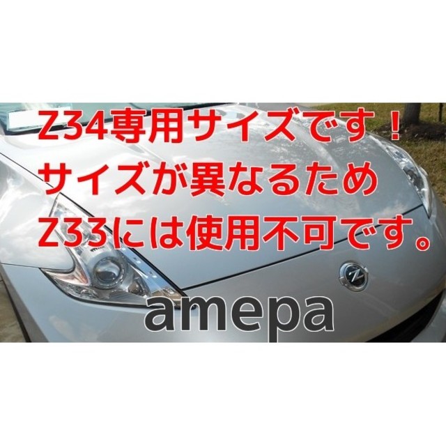 Z34 フェアレディZ カスタム エンブレム 前後セット フロント リア セット