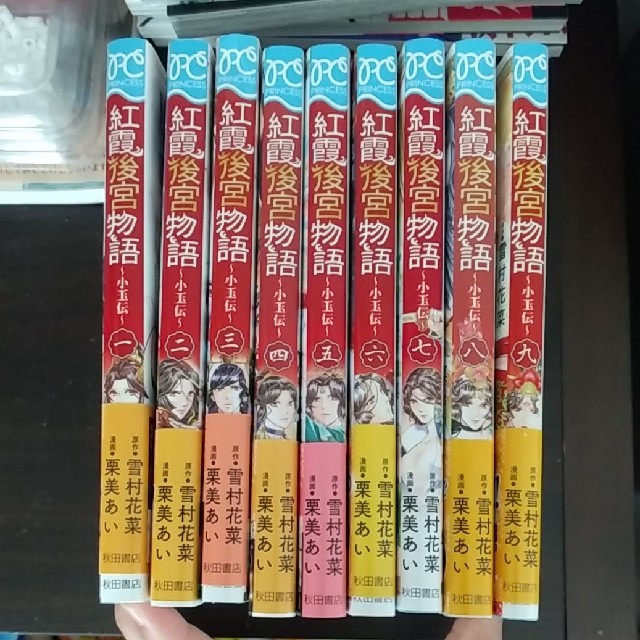 秋田書店(アキタショテン)の紅霞後宮物語　小玉伝　1~9巻セット エンタメ/ホビーの漫画(少女漫画)の商品写真