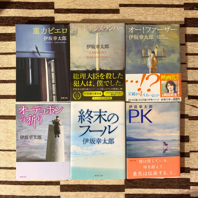 伊坂幸太郎小説11点セット エンタメ/ホビーの本(文学/小説)の商品写真